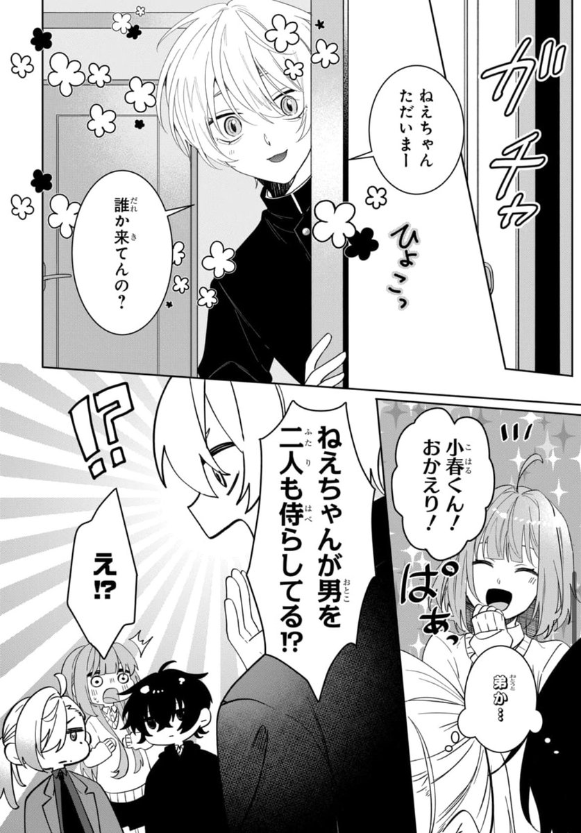 ヤンデレ弟に全肯定される(1/3)
#マンガが読めるハッシュタグ
#漫画が読めるハッシュタグ