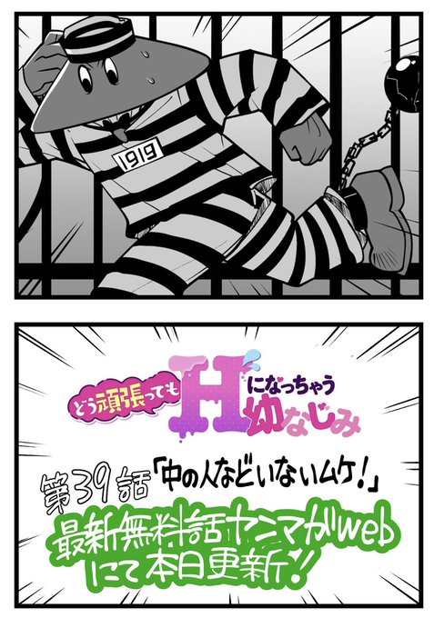 どう頑張ってもHになっちゃう幼なじみ  
最新無料第39話「中の人などいないムケ!」が更新されました
https://t.co/sfisg1966a 