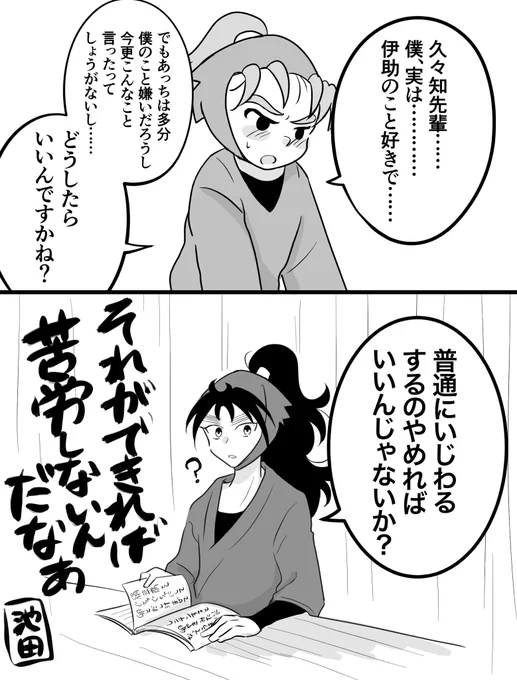 相談相手ミスった池田(ろじいす 