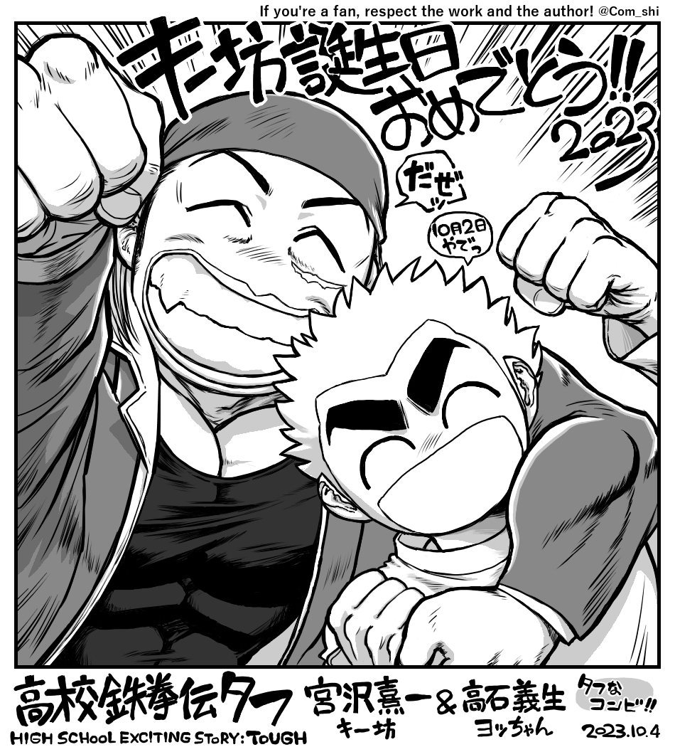 Com_shi's tweet photo. (再掲)■高校鉄拳伝タフ/ファンアート/宮沢熹一(+高石義生/他) 当日過ぎたのと去年一昨年の再掲ですがキー坊の誕生日を祝いたかったので投稿します。高校鉄拳伝タフ、TOUGH、今は龍を継ぐ男を紙版本誌購読しています。キー坊を祝うと共に猿渡さんに感謝と応援と敬意の念を。(ツリーに続く) #toughnote https://t.co/UQ6ChM4ovq