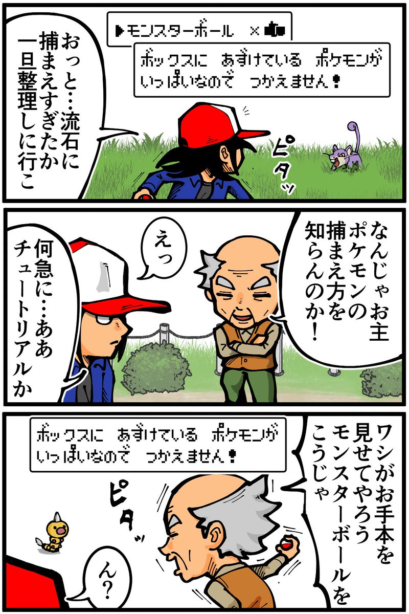 圖 寶可夢初代 使用BUG是會遭報應的