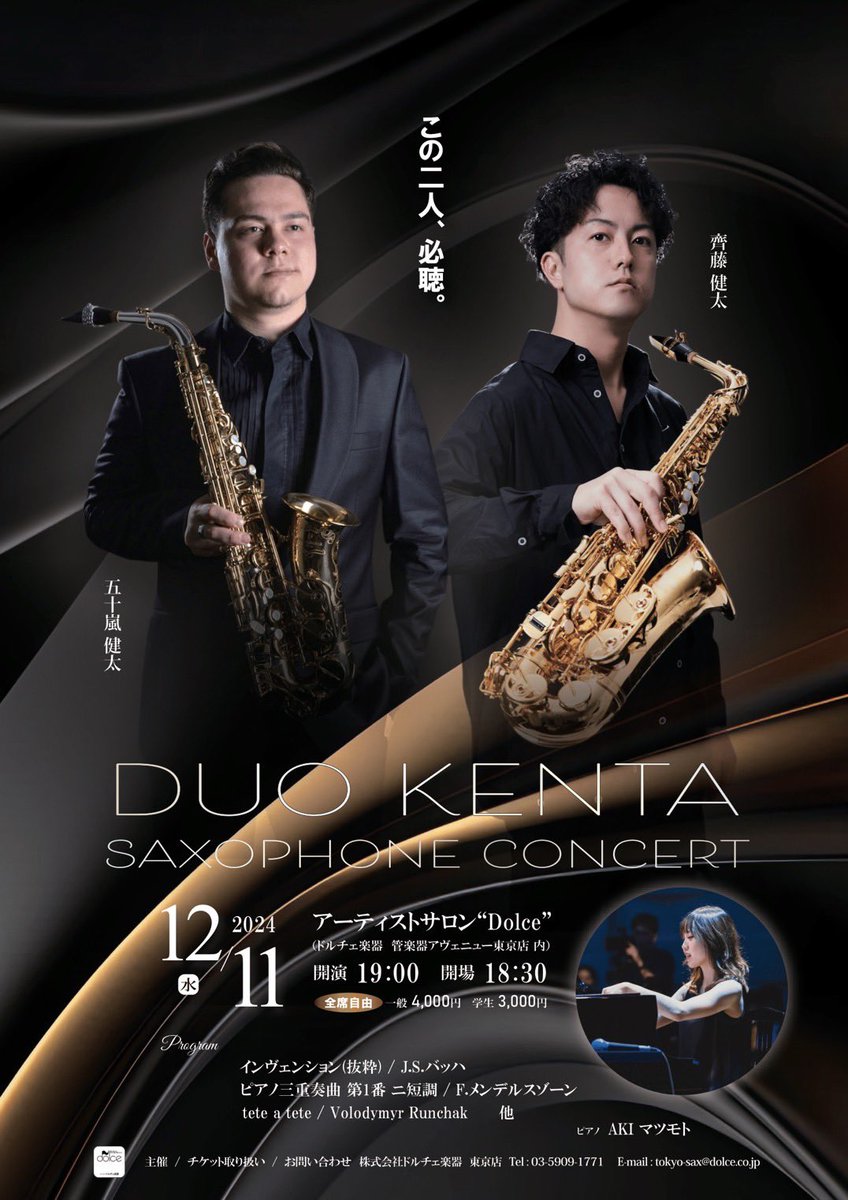 12月11日 19:00 お久しぶりのDuoKenta❗️ 面白いプログラムなので