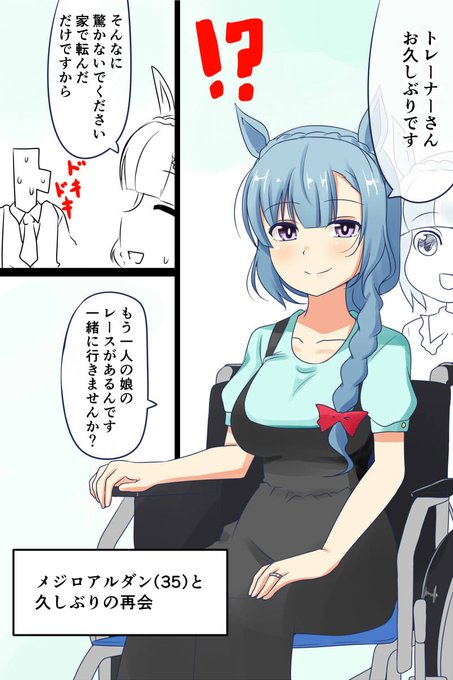 メジロアルダン(35) | Ervin@ さんのマンガ | ツイコミ(仮)
