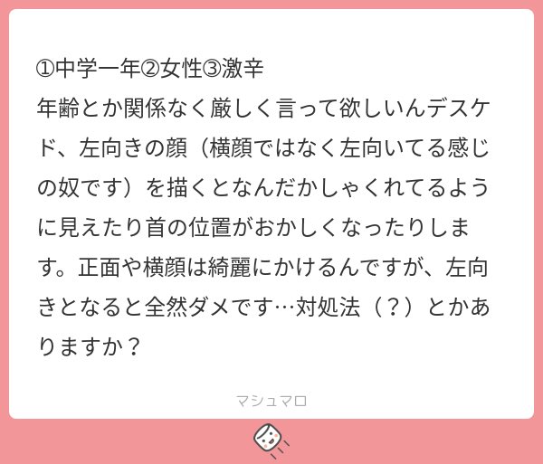 まずはよく観察しましょう。
手本にしてる人が居ると早いですよ。

斜めの顔の描き方も十人十色なので「これ以外あり得ない!」なんてものは無いです。
しゃくれてるのが綺麗だと感じる人もいますからね。 