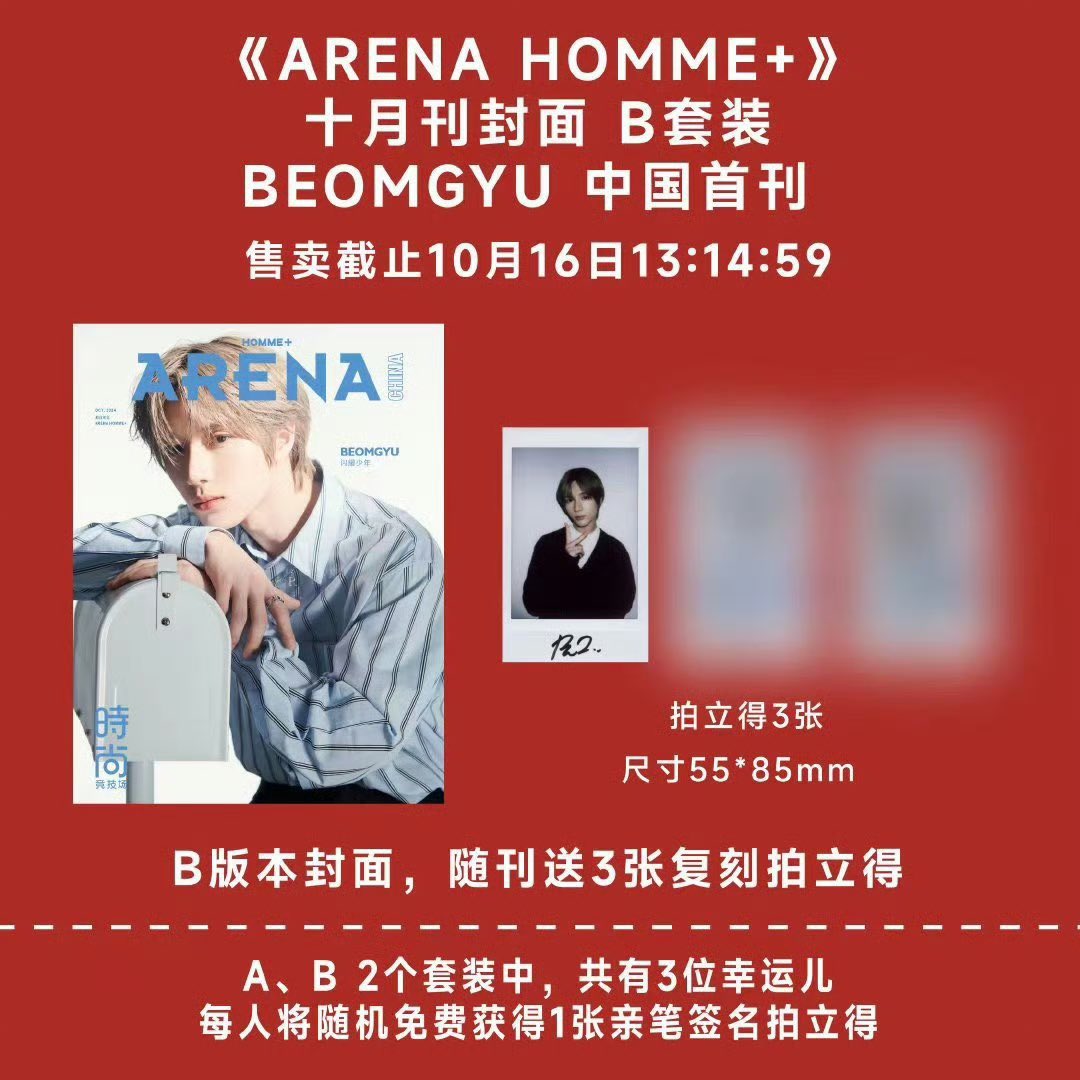 ARENA HOMME PLUS #투모로우바이투게더 #범규