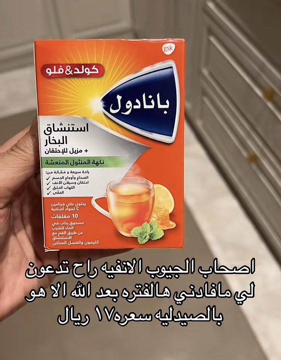 قبل يومين كنت اعاااني من الجيوب الانفيه وصداع وغثيان ودوخه! جربت هذا كان فضييييييع من اول ما تشمونه تحسون فيه شي ينفك براسكم اللي يعاني من الجيوب يجربه ويدعي لي❤️❤️❤️❤️❤️