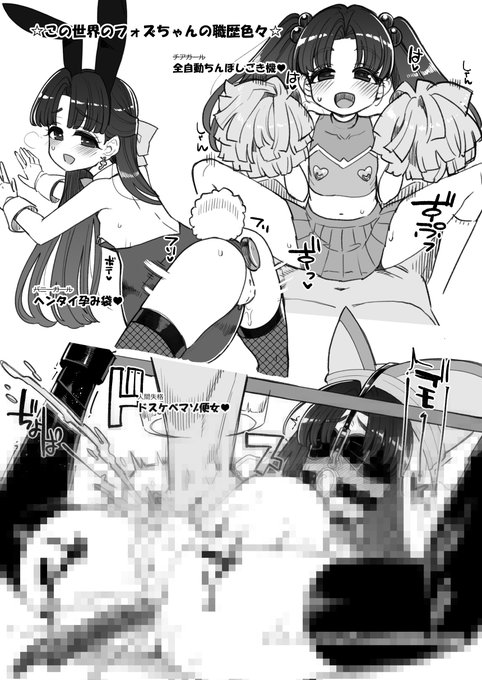 R18 NSFW フォズちゃんの職業いろいろ
※下段は別垢みてね 