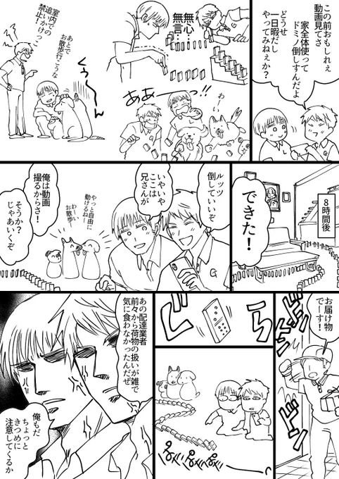 休日をドミノ倒しに費やす芋兄弟 
