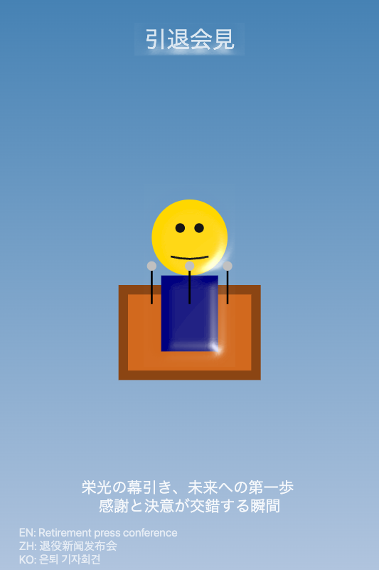 pandatell's tweet photo. #引退会見 とは
https://t.co/3kG8qoL4BC
#新日本語ラボ #新日本語 #日本語 https://t.co/7cwkjLS9hz