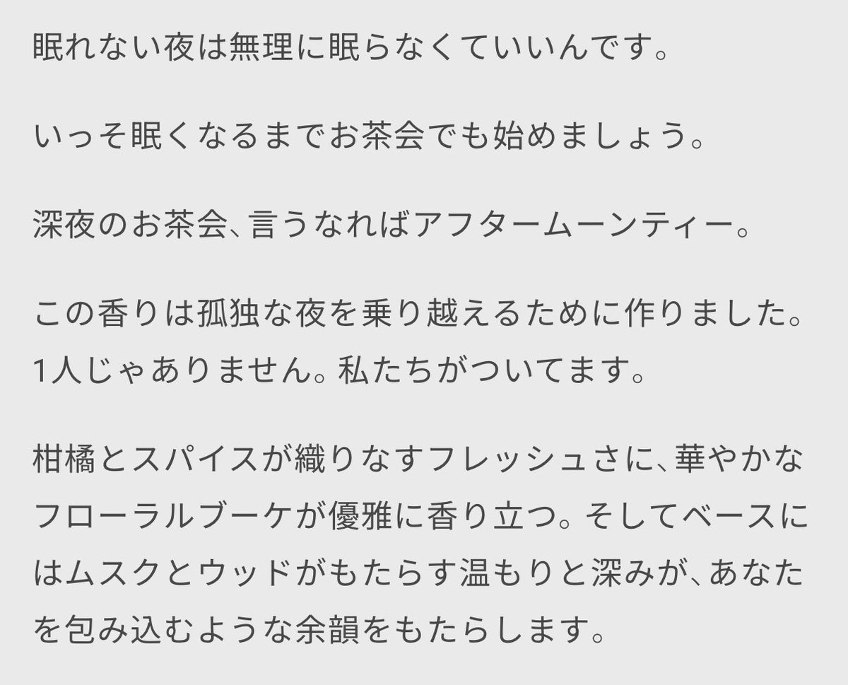 月夜のお茶会の香りって、絶対素敵な香りだわ…他の香水も気になる
