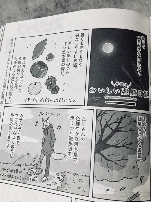 発売中の週刊スピリッツ45号にて

 #午後のおいしい薬膳日記

第5話を掲載していただいています!今回は卵で、秋のセンチメンタルな気持ちに向き合うお話です🍂

電子レンジで作れるプリンのレシピもご紹介しています🍮とっても簡単になめらかプリンが作れるので、お試しいただけたら嬉しいです。 