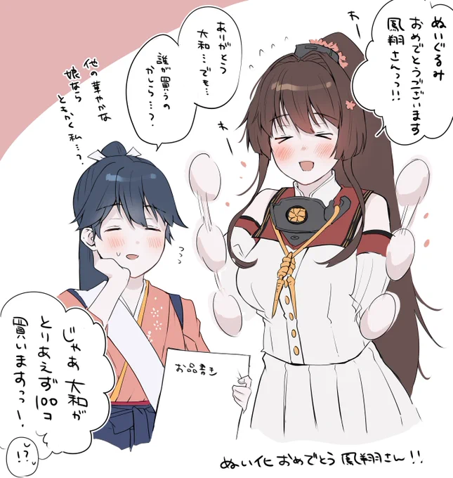 鳳翔さんぬいぐるみおめでたい!!! 