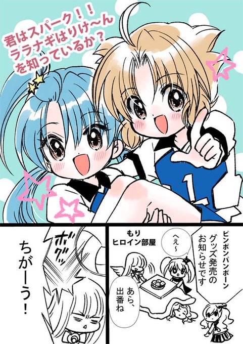 ララナギグッズが令和に出るよ！なお知らせ漫画 〜ん | もりちかこ