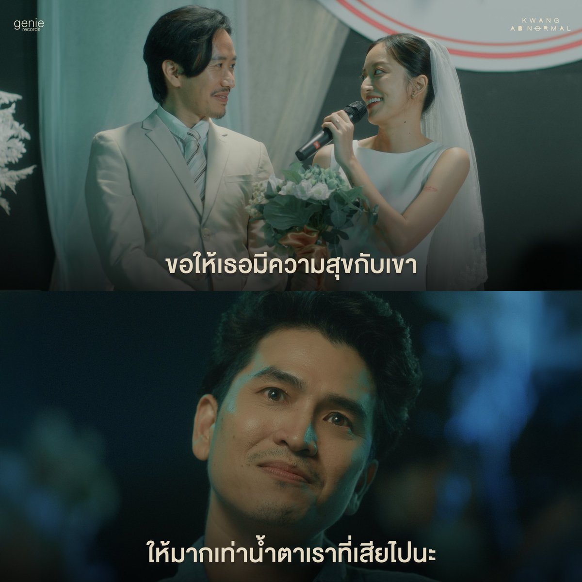 genierecords's tweet photo. มีความสุขกับเขาให้สมกับที่เราเสียใจนะ
#น้ำที่ตา #KwangABnormal #genierecords https://t.co/hLa5TSrtlV