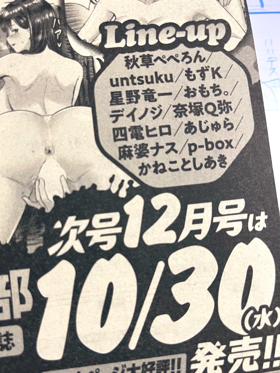 次号、エンジェル倶楽部12月号です! 