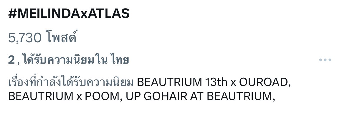 ทุกคนคะ เลข2ที่ไม่ได้แปลว่าสู้ๆ แต่แปลว่าแอทลาสอยู่เทรนด์อันดับ 2 ค่ะ 

ATLAS AT BEAUTRIUM
 
#MEILINDAxATLAS