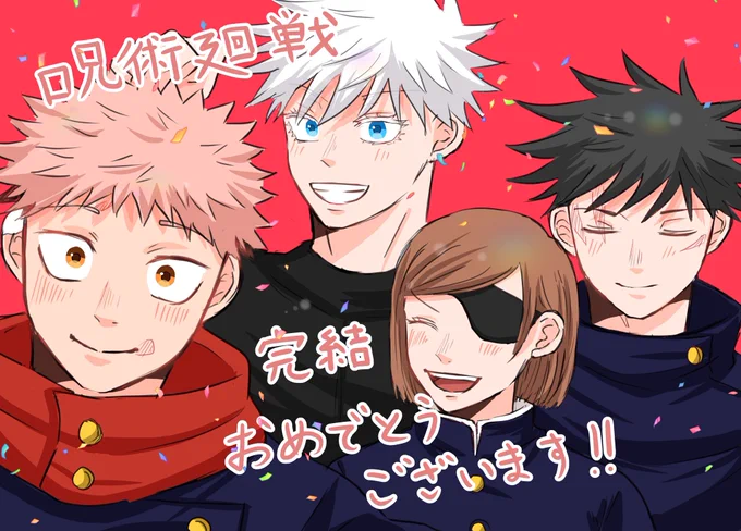 めっちゃ今更ですけど完結おめでとうございました!!! 