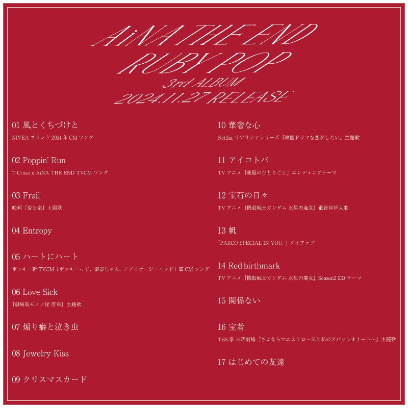 11月27日発売3rd Album『RUBY POP』収録楽曲解禁!!】 新曲を含む全17曲