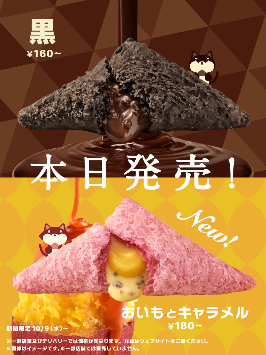本日10/9(水)から、三角チョコパイの季節です！ 定番の「黒」と、 新作
