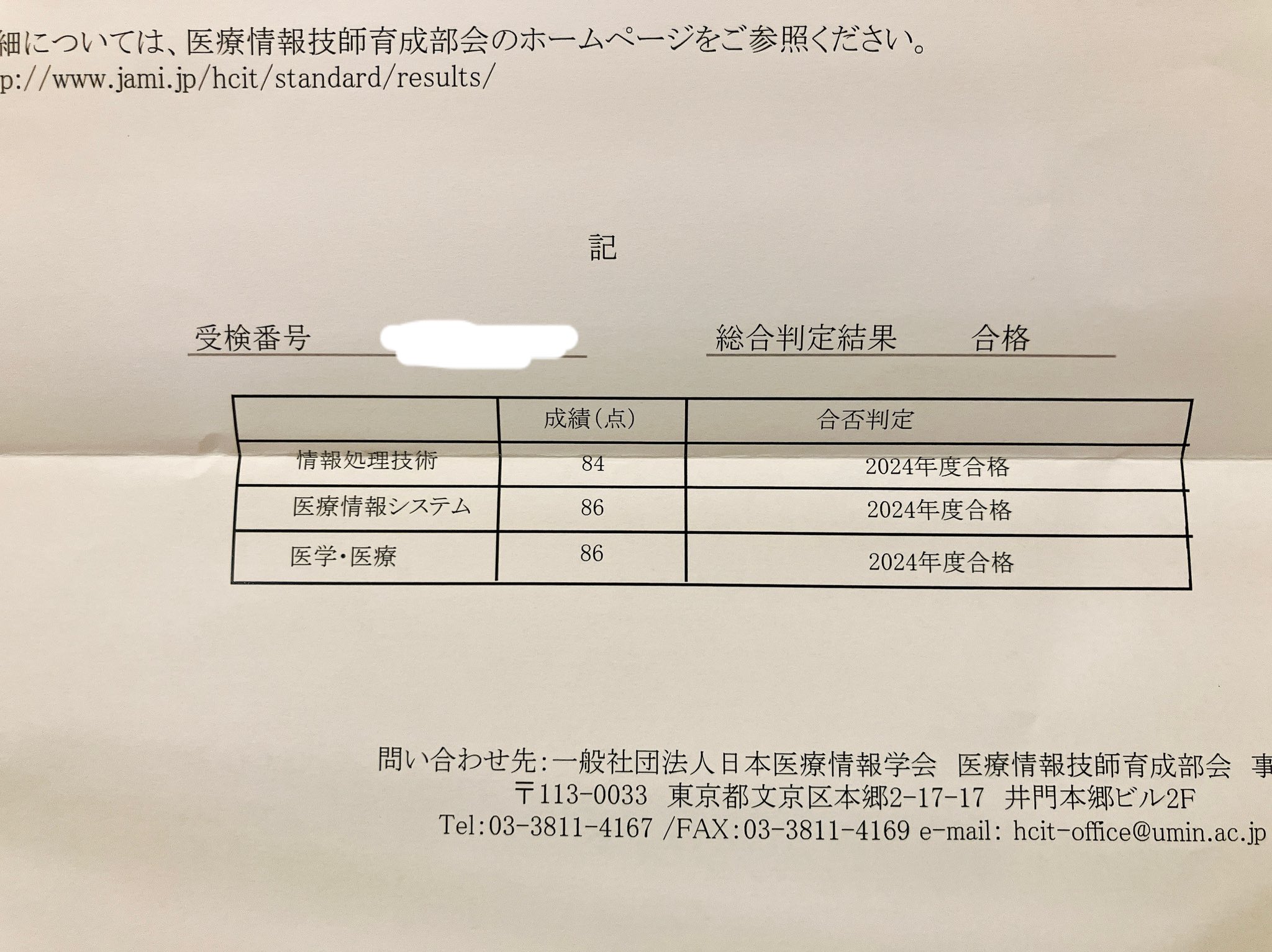 医療情報技師第7版＋過去問2024セット 医療情報技師第7版＋過去問2024セット 医療情報技師第7