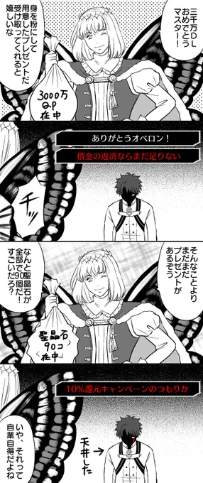 オベロンのプレゼントに思うところのあるマスター 