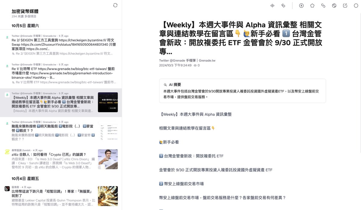 幣圈資料爆炸多怎麼辦？Follow 是你的救星！ （內含推薦碼機會與推薦清單） @follow_app_  就像是一個整合了所有資訊的百寶箱，可以把所有資訊都整合在一起，像是： ▪︎網站、部落格