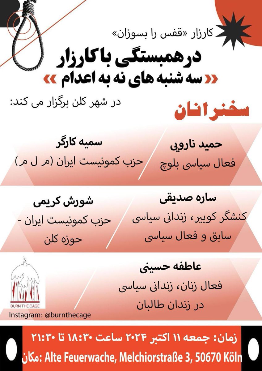 کارزار «قفس را بسوزان» در حمایت از سه‌شنبه های نه به اعدام، برگزار می‌کند: