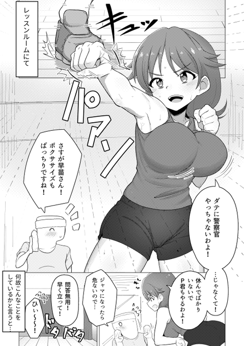 【再掲】【NSFW】担当アイドルとトレーニングする話1/5 