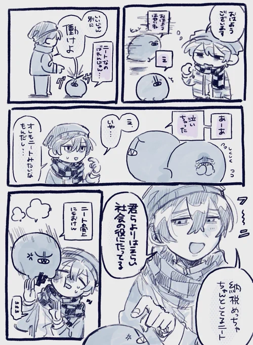 おはようニート 