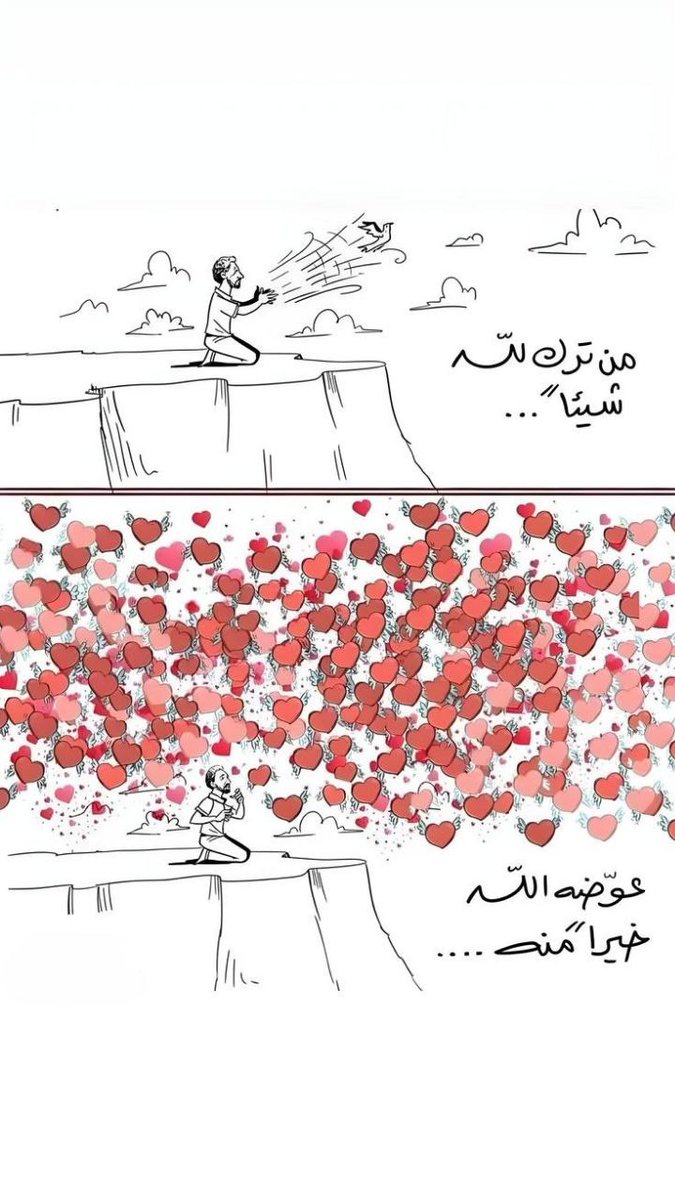 لمْ يبقَ فِي العالمِ طَمأنينةُ أعظم مِن
علمِ العَبدِ إن ربَّه الله الرَّحمَن الرَّحِيم .