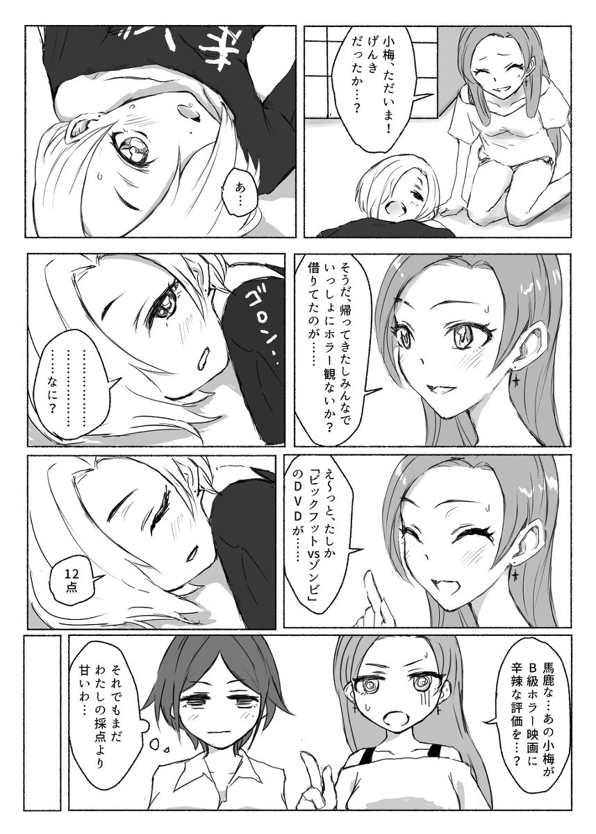「とろける梅」(2/4) 