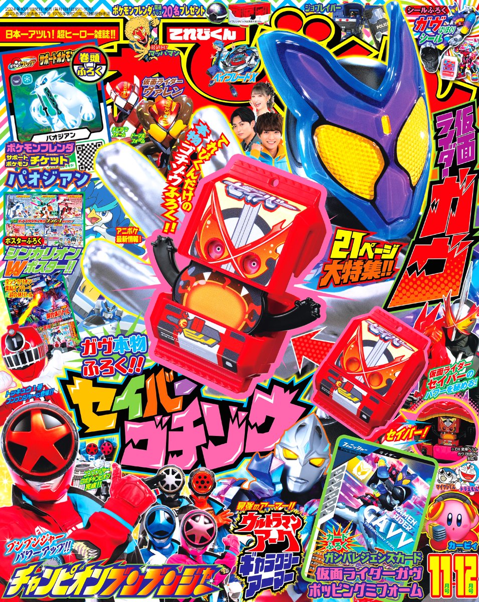てれびくん【公式】 on X: 