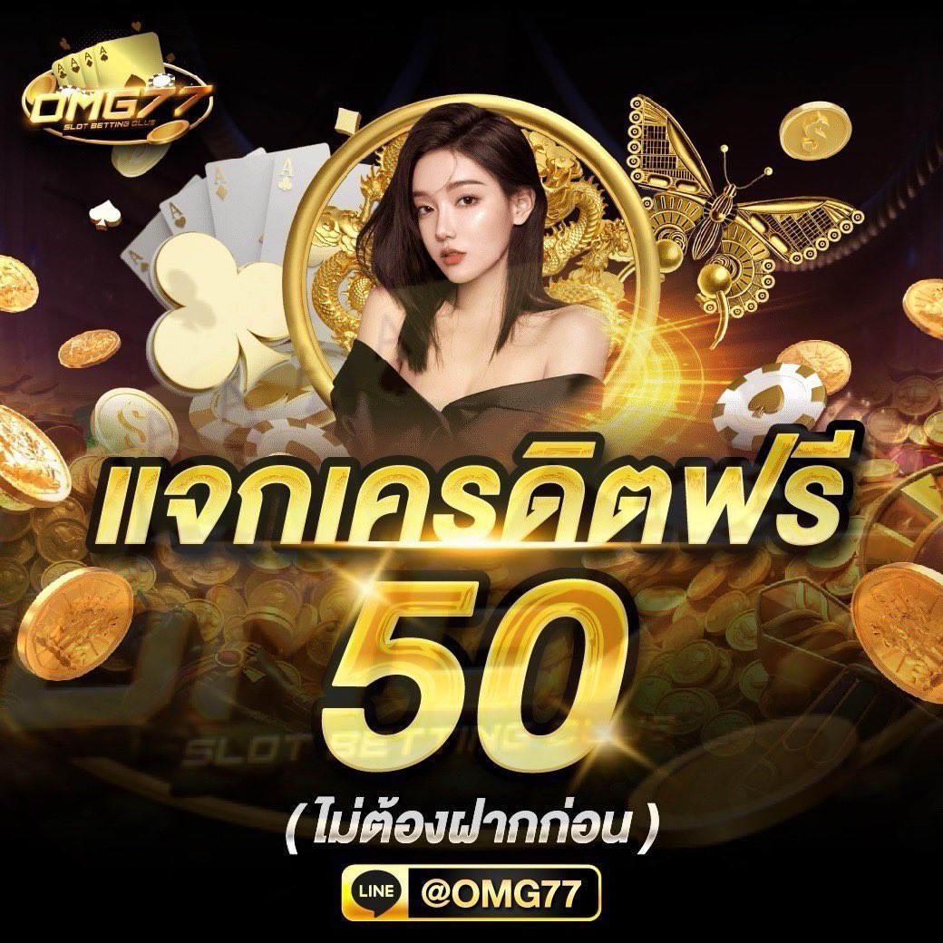 wowslot1688's tweet photo. เครดิตฟรี 50 มาใหม่❗
#เครดิตฟรีกรอกโค้ด
🆓โค้ด :  CFY994BBMLXZPD

📲กดก่อนมีสิทธิ์ก่อน🎉
ขอคนละ 1 ใจ❤️ 1 รีทวิต♻️
✅สมัคร 👉🏻 https://t.co/uy8DKj1SP3

#เครดิตฟรี  #เครดิตฟรีไม่ต้องฝากไม่ต้องแชร์  #เครดิตฟรีล่าสุด  #เครดิตฟรี50 #เครดิตฟรีกดรับเอง #เครดิตฟรี100 #เครดิตฟรีสมาชิกใหม่ https://t.co/T77YbjWZA3