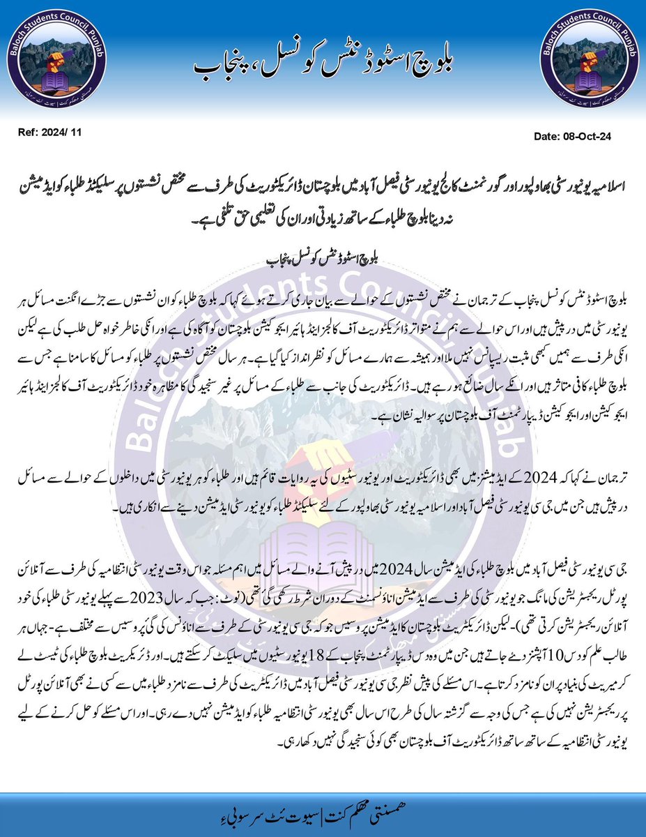 BSCPunjab's tweet photo. اسلامیہ یونیورسٹی بھاولپور اور گورنمنٹ کالج یونیورسٹی فیصل آباد میں بلوچستان ڈائریکٹوریٹ کی طرف سے مختص نشستوں پر سلیکٹڈ طلباء کو ایڈمیشن نہ دینا بلوچ طلباء کے ساتھ زیادتی اور ان کی تعلیمی حق تلفی ہے۔ 

بلوچ اسٹوڈنٹس کونسل پنجاب https://t.co/Q729t2USF6