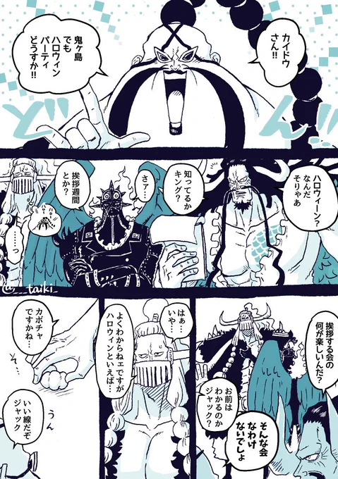 ハロウィン宴in鬼ヶ島 