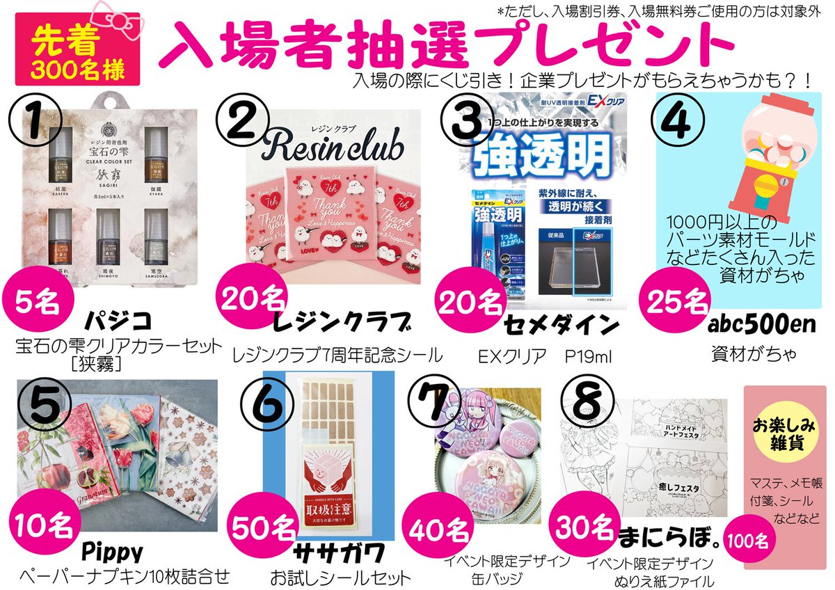 abc500en_event's tweet photo. 10/13資材フェスタ　
吹上ホール第3ファッション展示場
開催時間　11:00~16:00
入場料500円
先着300名様に
入場者抽選プレゼント！
はずれなし

入場割引券ご利用の場合、プレゼント抽選は対象外

お子様もプレゼント抽選に参加ご希望の方は、入場料を300円お支払いいただければ、抽選に参加できます！ https://t.co/GFf3esZvlh