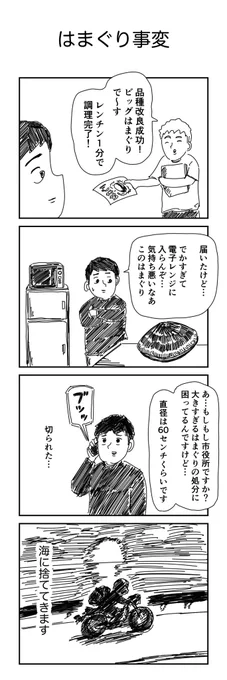 4コマ「はまぐり事変」 