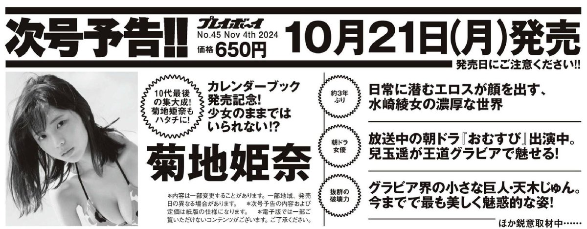 10月21日発売の #週プレ には
個人グラビア撮り下ろしです💓

『グラビア界の小さな巨人・天木じゅん
　今までで最も美しく魅力的な姿！』

お楽しみにっっ🙈 https://t.co/05ciBqVal3