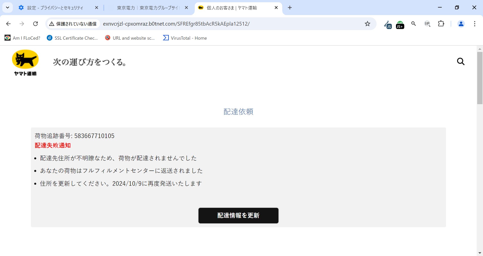 Miyuki Chikara в X: „お荷物お届けのお知らせ【受け取りの日時