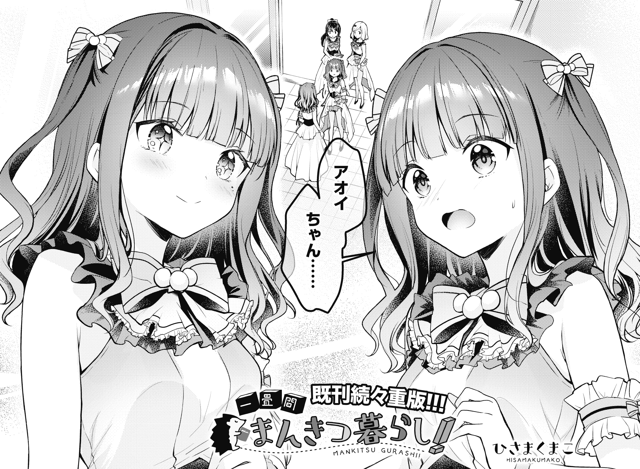 【サイン本】ひさまくまこ『 一畳間まんきつ暮らし! 』4巻 新品未読品 サイン本応募抽選販売】一畳間まんきつ暮らし！ 4巻 | 【書泉