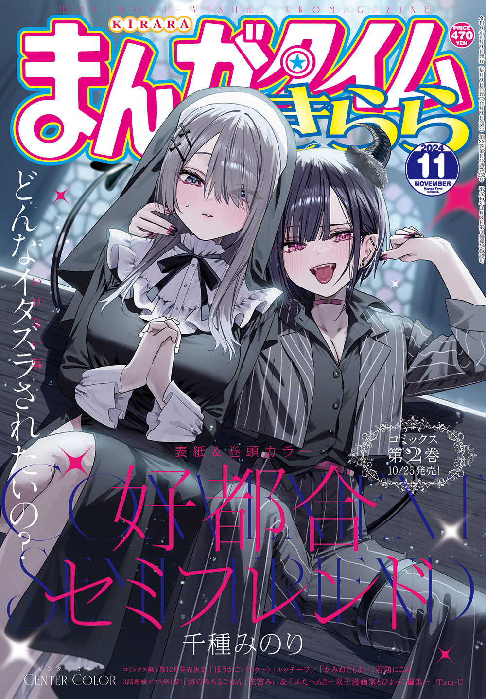 まんがタイムきらら AND 11月号を読む - Search / X