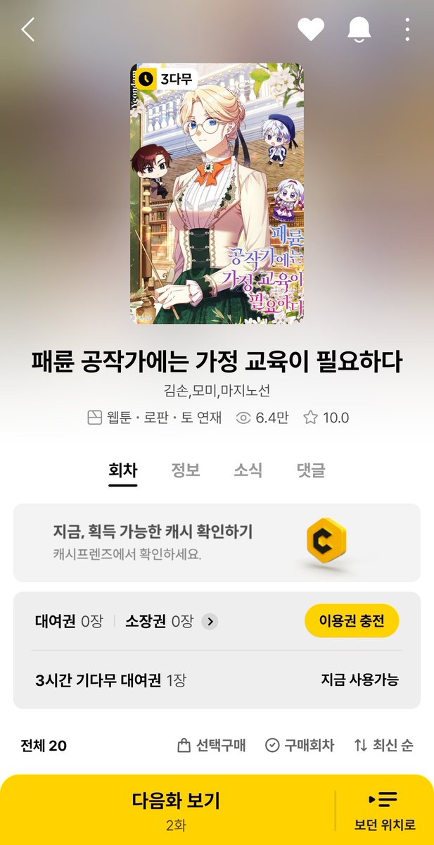 <패륜 공작가에는 가정 교육이 필요하다> 웹툰 대망의 오픈입니다! 웹툰 출간 기념 특별 외전도 공개되었어요:) 외전은 총 11화 분량으로 (거의)매일 연참이 있을 예정입니다. 멋진 작가님들의 손으로 재탄생된 웹툰도, 디에고와 에스텔라가 부모로서 한층 더 성장하는 외전도 잘 부탁드리겠습니다😊💖
