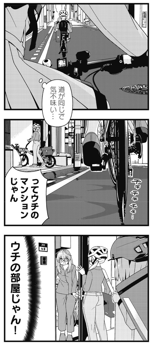 【きらら11月号】3話連続ゲスト第3話、蚕二号先生「ウチから何キロメートル?」!
自転車好きの歩が、街中を走る特殊な形状の自転車を発見!
どうやら「リカンベント」という種類のようです。
持ち主とも仲良くなりましたが、その持ち主は何故か暦の家のドアを開けて!!? 