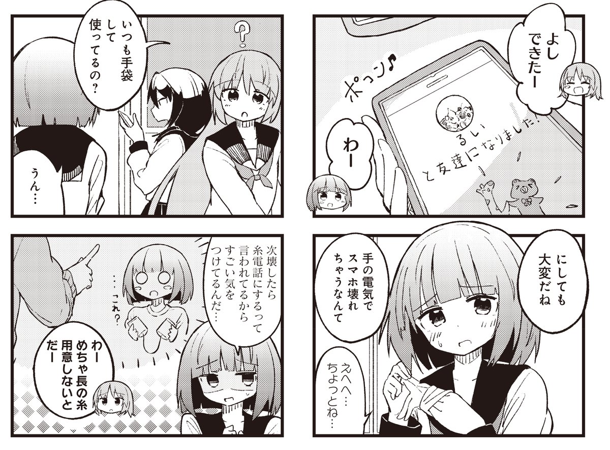 【きらら11月号】ゲスト第2話!いいはす先生「びのうりょく」!

超能力とまではいかない異能力
"微"能力を研究する部活を作ると意気込む紡。

いままでの研究成果は
到底成果とは言えない代物ですが、
微能力にも活かせる場所があるはずだ!!!! 