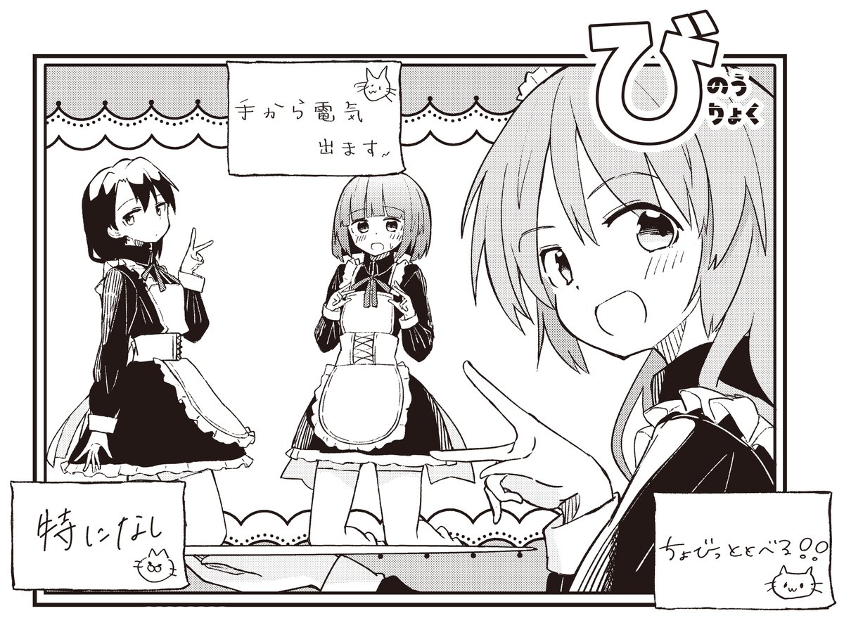 【きらら11月号】ゲスト第2話!いいはす先生「びのうりょく」!

超能力とまではいかない異能力
"微"能力を研究する部活を作ると意気込む紡。

いままでの研究成果は
到底成果とは言えない代物ですが、
微能力にも活かせる場所があるはずだ!!!! 