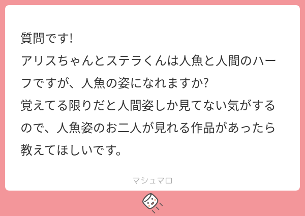 アリスちゃんが人魚姿になれる設定あります‼‼
(描いたことはないですが)
それも相まってアリスちゃんを敵視していたご令嬢型方から「魚風情」とか「汚れた血」とか言われて馬鹿にされてます。
...続き→https://t.co/nEM1uPGK8v