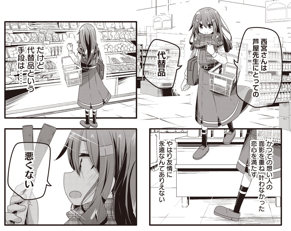 【きらら11月号】西畑けい先生「きもちわるいから君がすき」! ある意味芦屋と同類の依子。 芦屋が言っていた『代替品作戦』には依子も賛成のご様子です。 コミックス1〜2巻絶賛発売中✌️