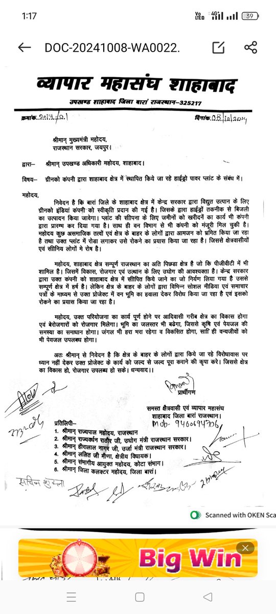 व्यापार संघ शाहबाद ने ग्रीन को एनर्जी प्लांट बचाव को लेकर दिया ज्ञापन