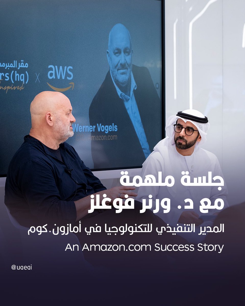 uaeai_2031's tweet image. استضاف مقر المبرمجين الدكتور ورنر فوغلز، الرئيس التنفيذي للتكنولوجيا في أمازون.كوم، في جلسة ثرية أدارها الأستاذ محمد الشرهان. تحدث د. فوغلز عن رحلته مع التكنولوجيا، مسلطاً الضوء على شغفه المبكر واستمرارية انبهاره بالابتكارات التي تقدمها أمازون.كوم
