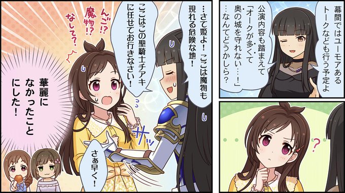 #9の付く日は黒川千秋の日10月9日は「トークの日」アドリブ苦手な黒川千秋のトークスキルが低すぎて、1コマ劇場から始まり、しんげきワイド、メモリアルコミュときて、A20でもダジャレを披露する羽目になりました。責任取ってくださいよ、高垣楓師匠! 